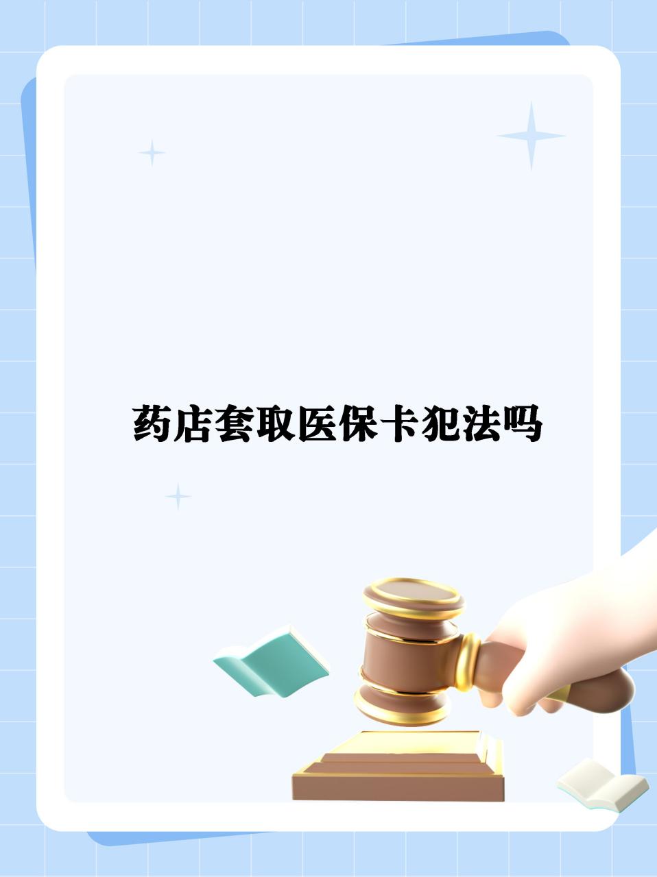昌都最新医保卡套取现金违法吗方法分析(最方便真实的昌都医保卡套取现金违法吗知乎方法)