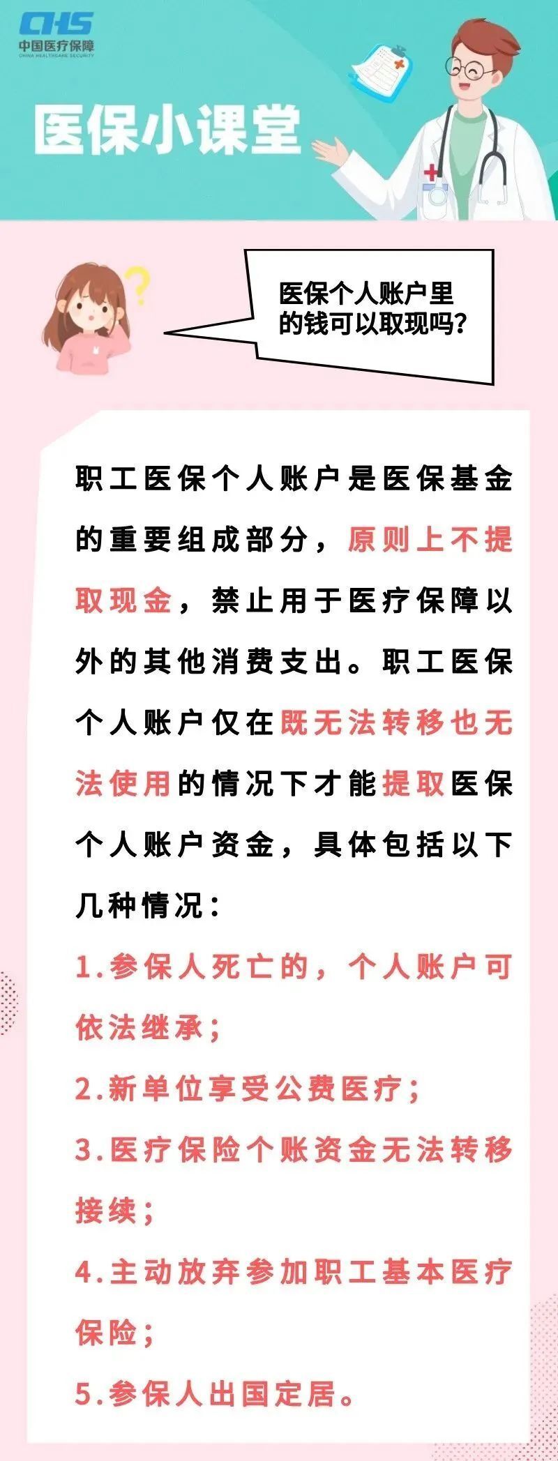 详细阅读:昌都最新医保取现方法方法分析(最方便真实的昌都医保取现方法最新方法) 昌都最新医保取现方法方法分析(最方便真实的昌都医保取现方法最新方法)