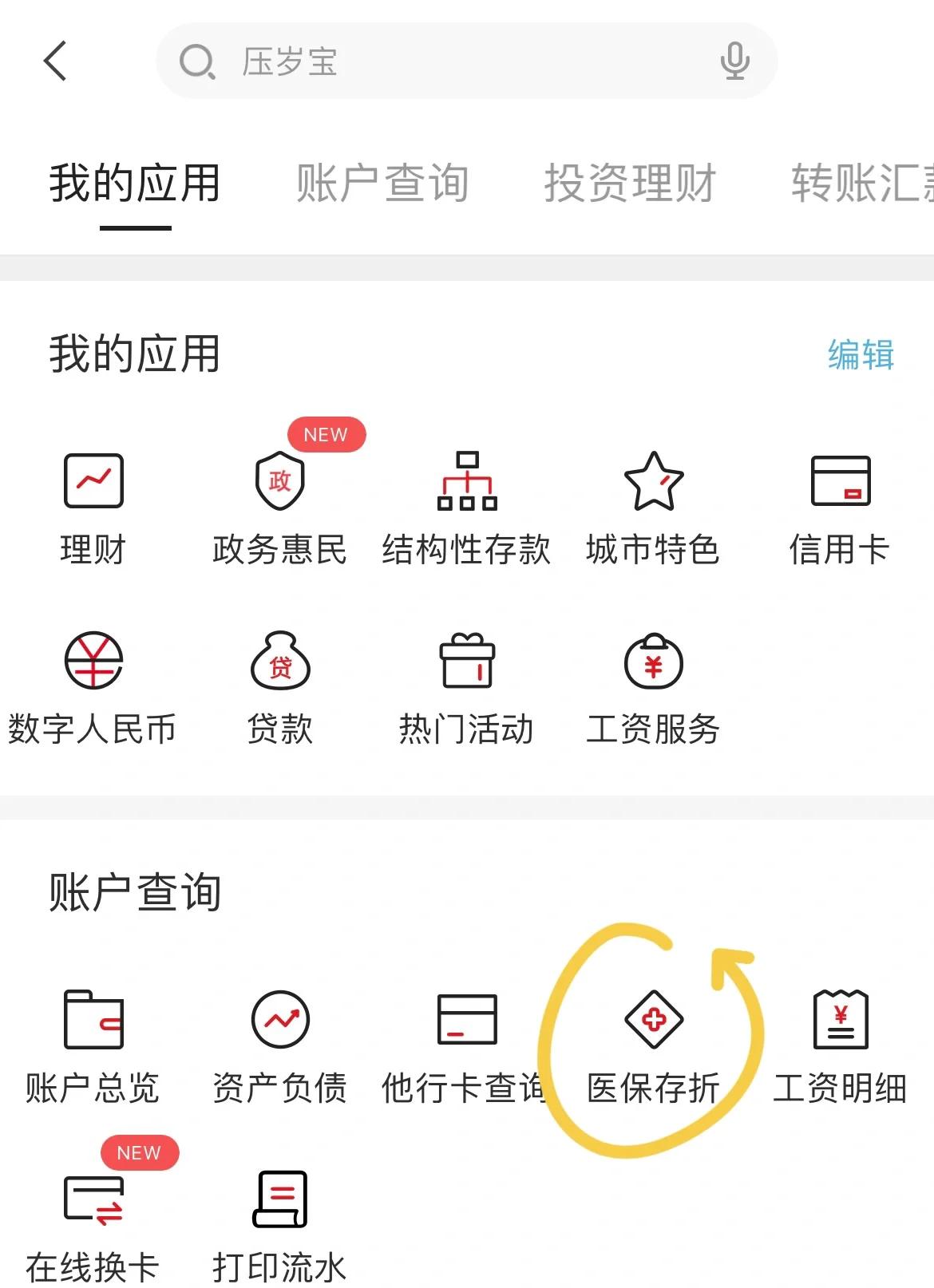 详细阅读:昌都最新医保卡网上提取现金方法方法分析(最方便真实的昌都医保在线提取方法) 昌都最新医保卡网上提取现金方法方法分析(最方便真实的昌都医保在线提取方法)