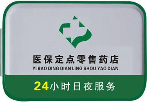 昌都上海24小时高价回收医保的简单介绍