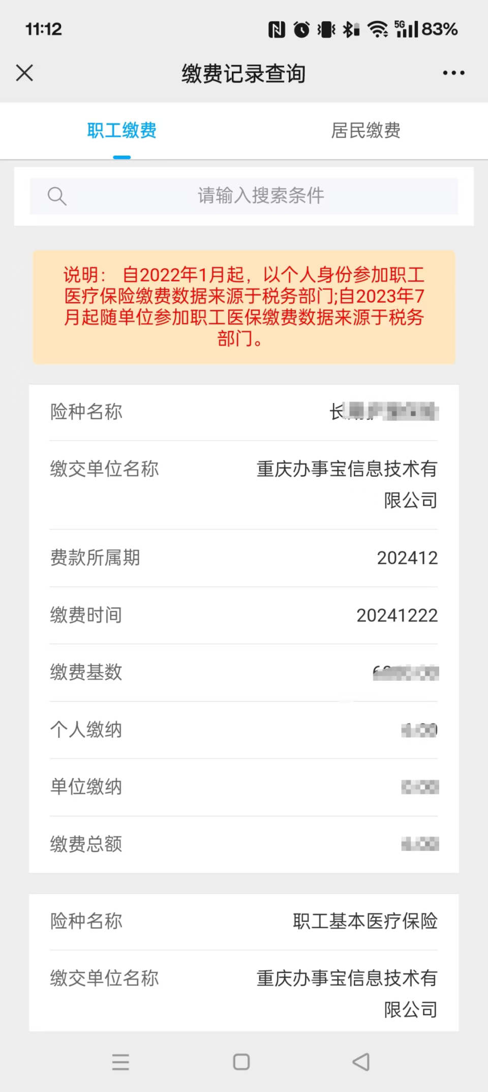 昌都最新医保个人账户余额微信查询方法分析(最方便真实的昌都微信医保查询个人账户余额查询方法)