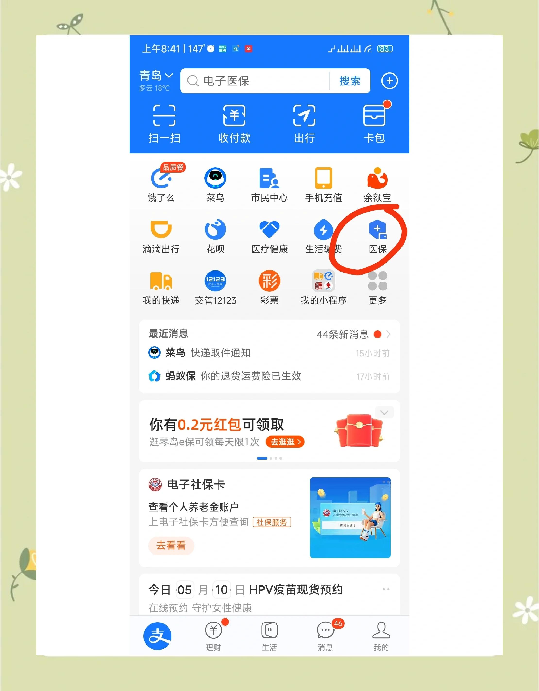 昌都最新怎么查医保每月到账明细方法分析(最方便真实的昌都医保每月划入个人账户明细怎么查方法)
