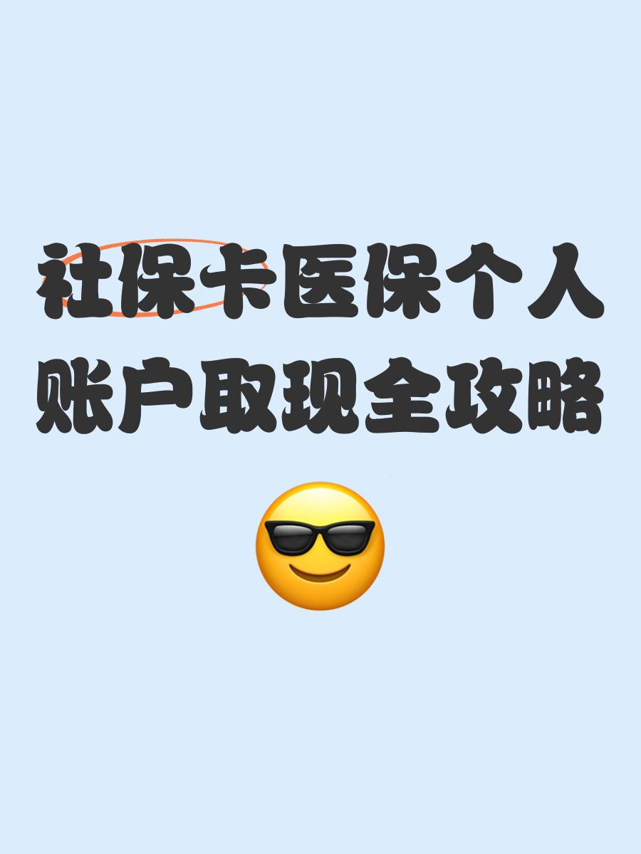 昌都最新医保卡提取手续流程方法分析(最方便真实的昌都医保卡提取手续流程图方法)