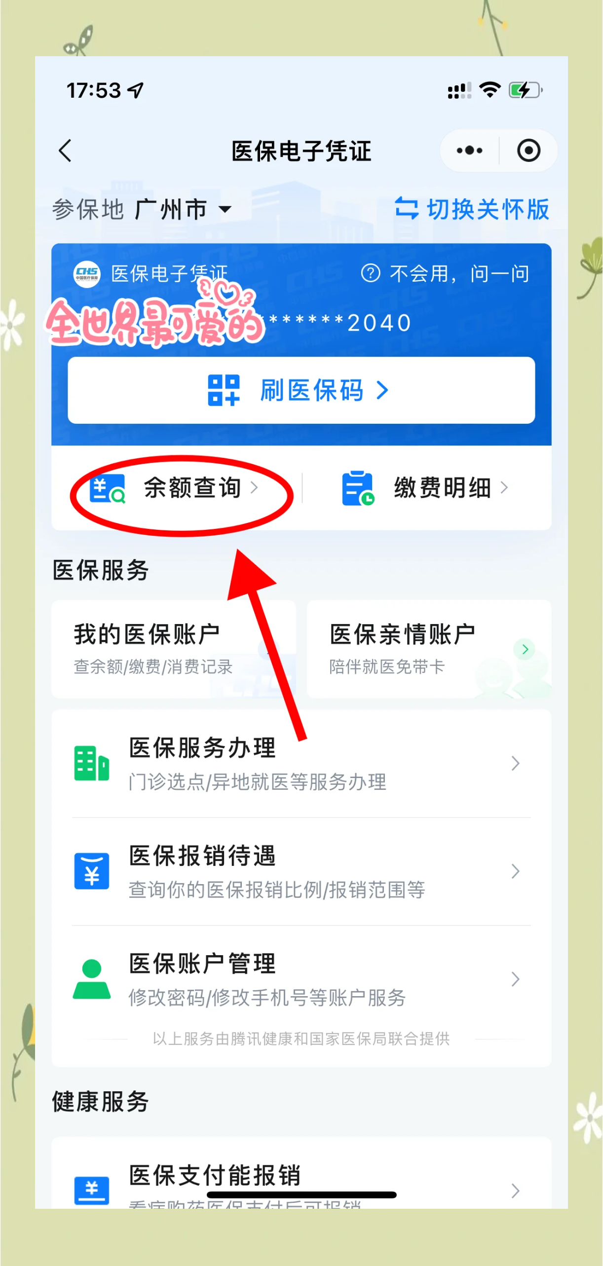 昌都最新微信上为什么查不到医保卡余额了方法分析(最方便真实的昌都微信查不了医保卡余额了方法)