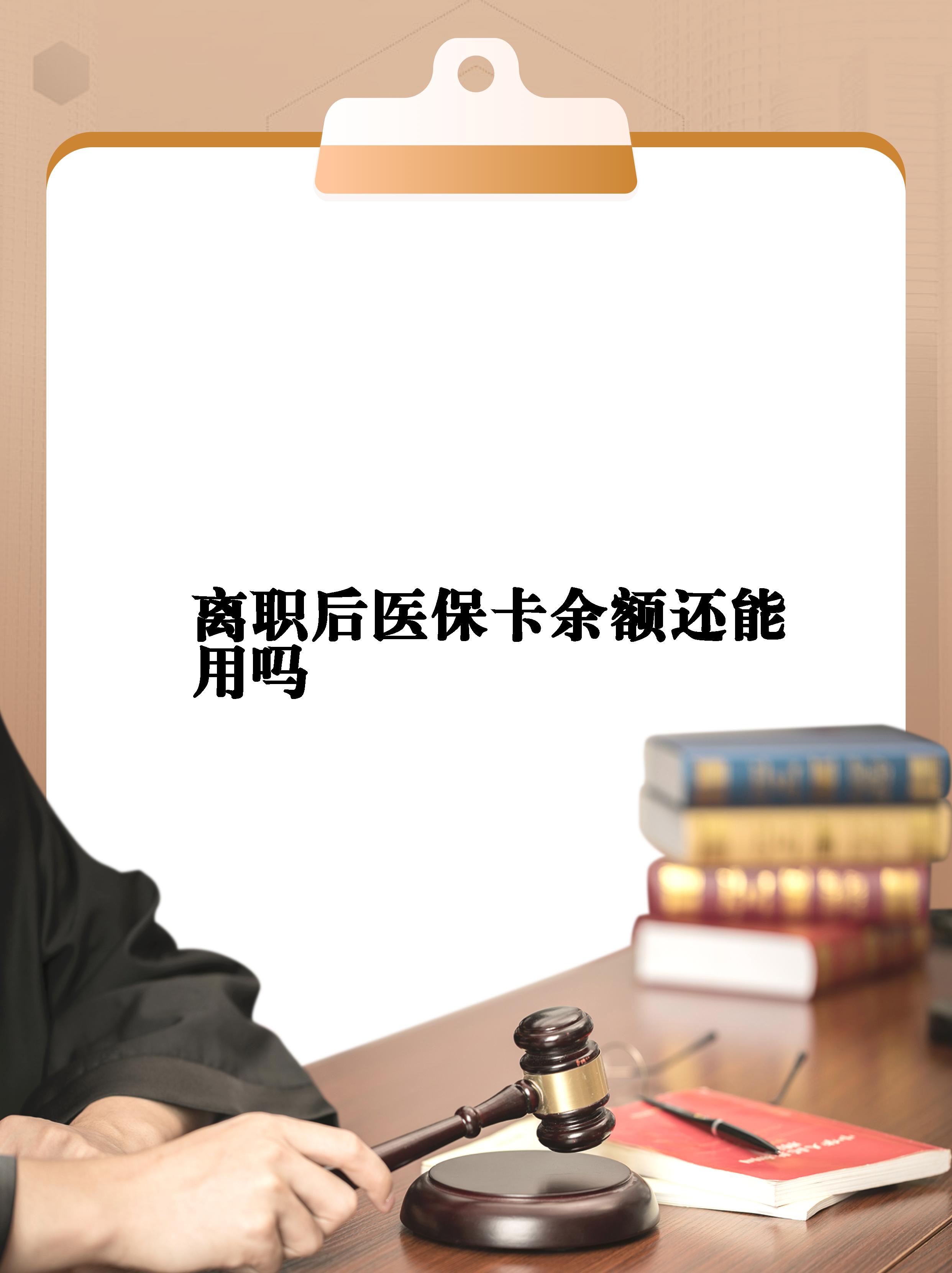昌都最新医保卡余额回收联系方式方法分析(最方便真实的昌都医保卡余额回收联系方式怎么填方法)