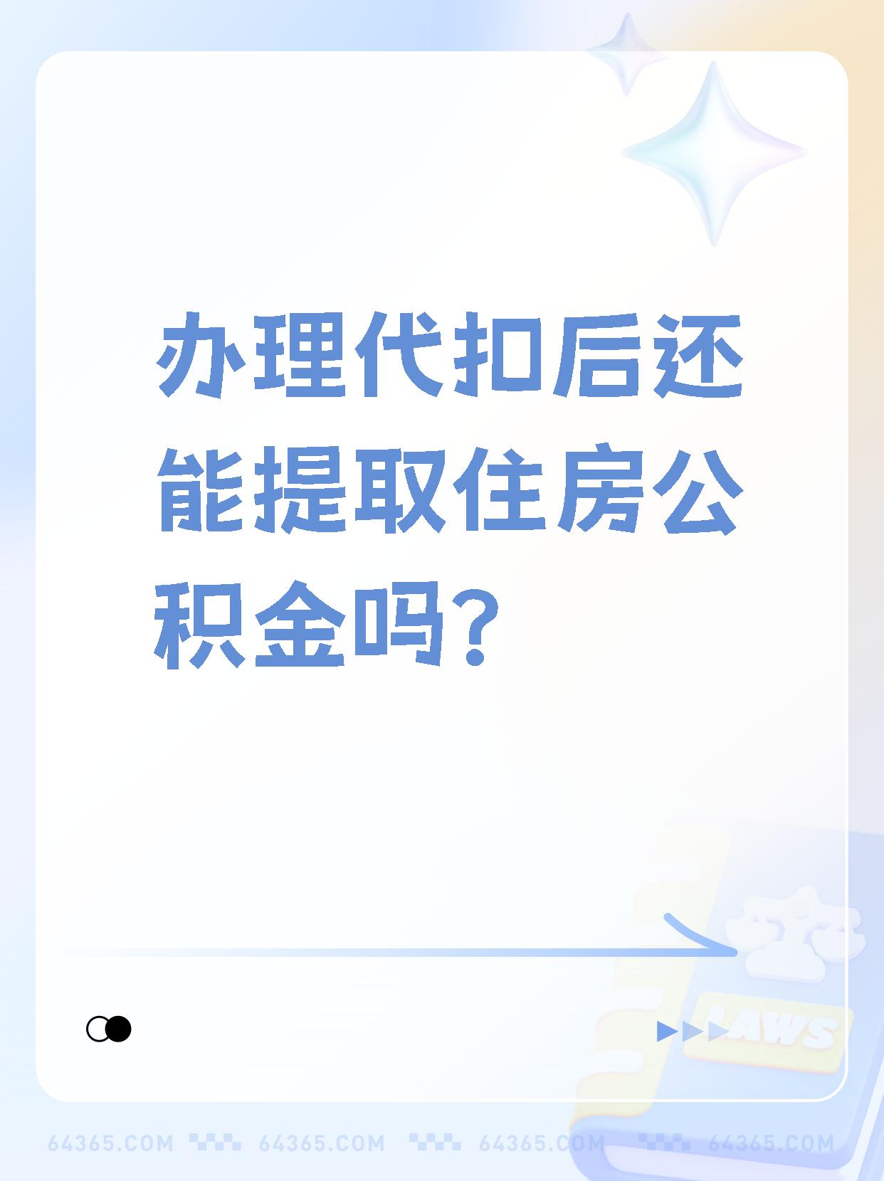 昌都最新找中介提取公积金要坐牢吗方法分析(最方便真实的昌都找中介提取公积金犯法吗方法)