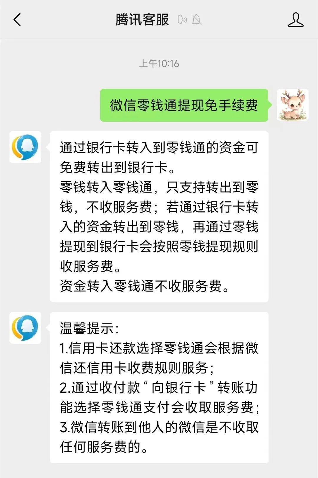 昌都关于医保换现金秒到账微信手续费30的信息