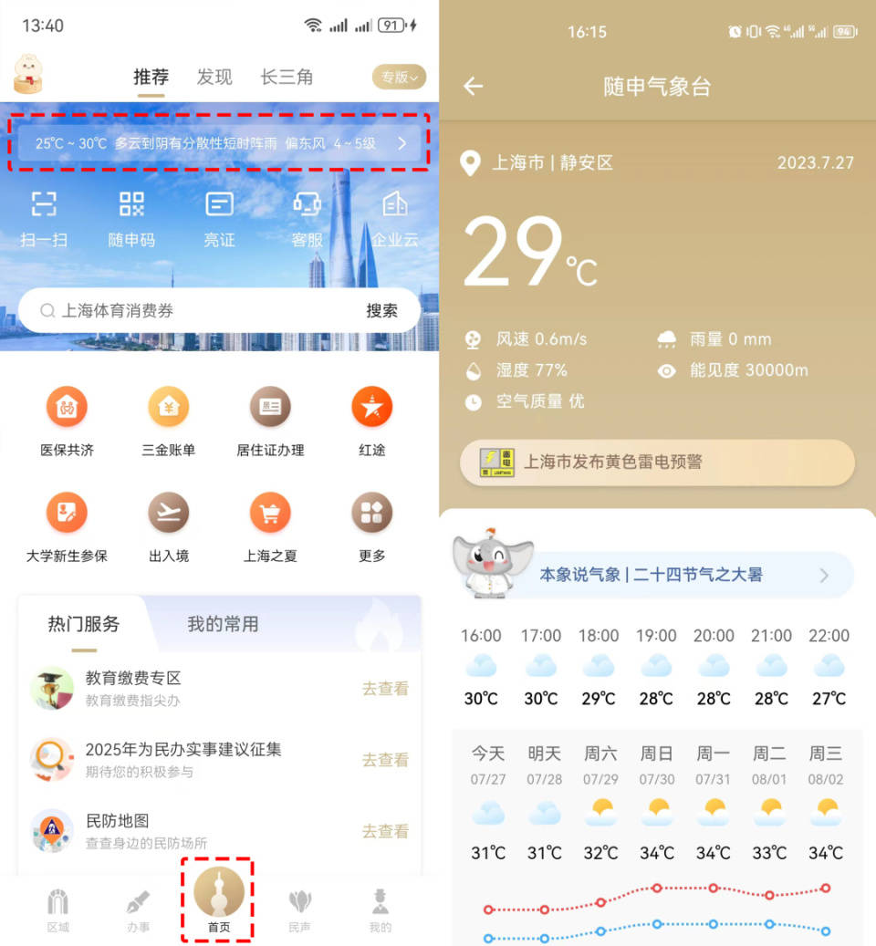 昌都最新上海24小时天气方法分析(最方便真实的昌都上海过往天气方法)