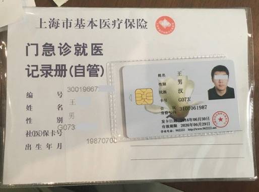 昌都最新上海哪里有回收医保卡方法分析(最方便真实的昌都上海回收医保卡金额方法)