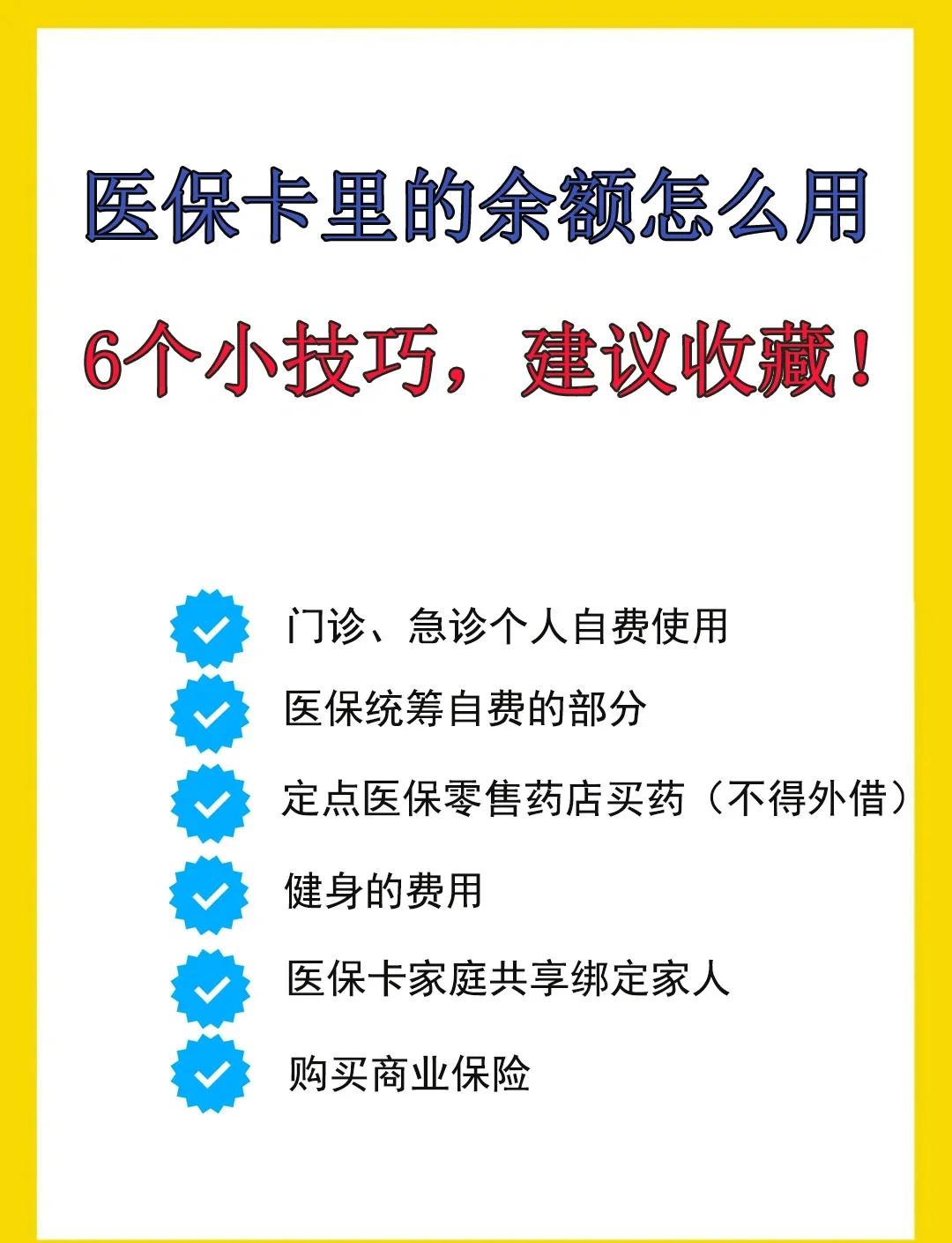 昌都最新急用钱套医保卡几个点方法分析(最方便真实的昌都套医保卡一般几个点方法)