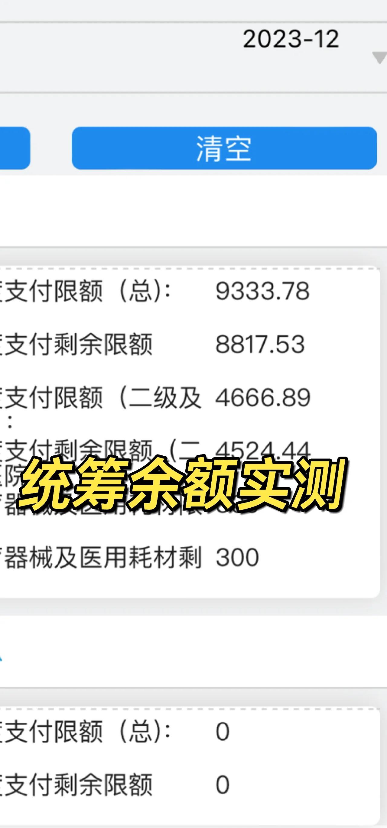 昌都最新医保卡里统筹的钱会过期吗方法分析(最方便真实的昌都医保统筹账户里的钱会用完吗方法)