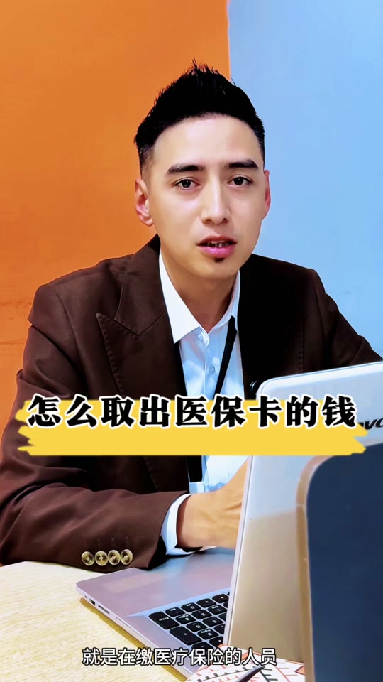 昌都最新医保提取中介方法分析(最方便真实的昌都24小时医保提取中介方法)