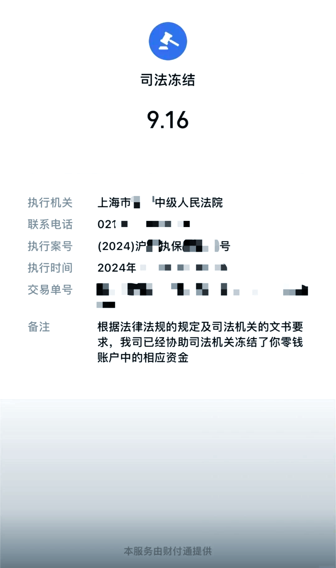 昌都最新国家不允许冻结微信零钱了吗方法分析(最方便真实的昌都司法冻结多久上门抓人方法)