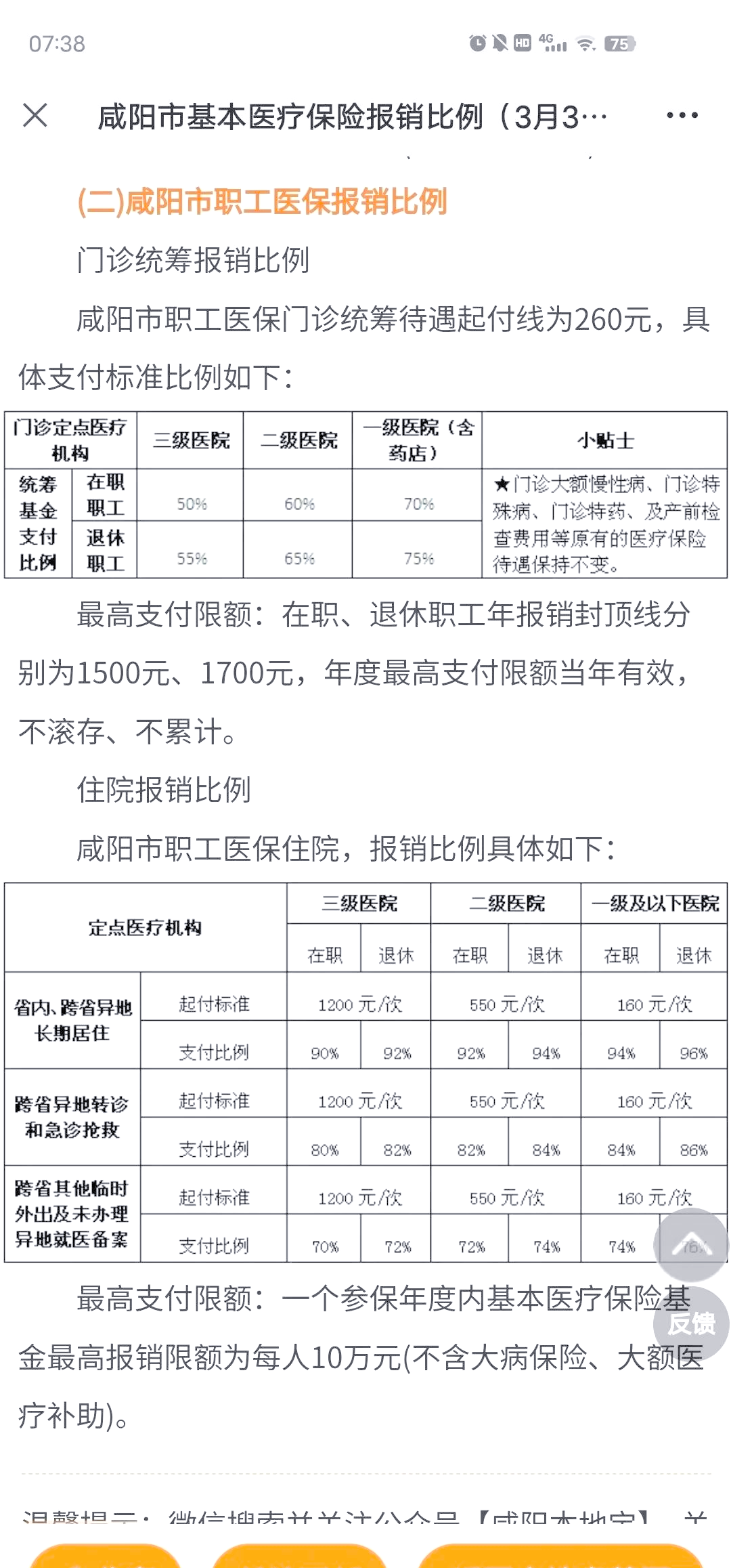 昌都最新医院报销80%计算公式方法分析(最方便真实的昌都医院报销几成怎么计算方法)