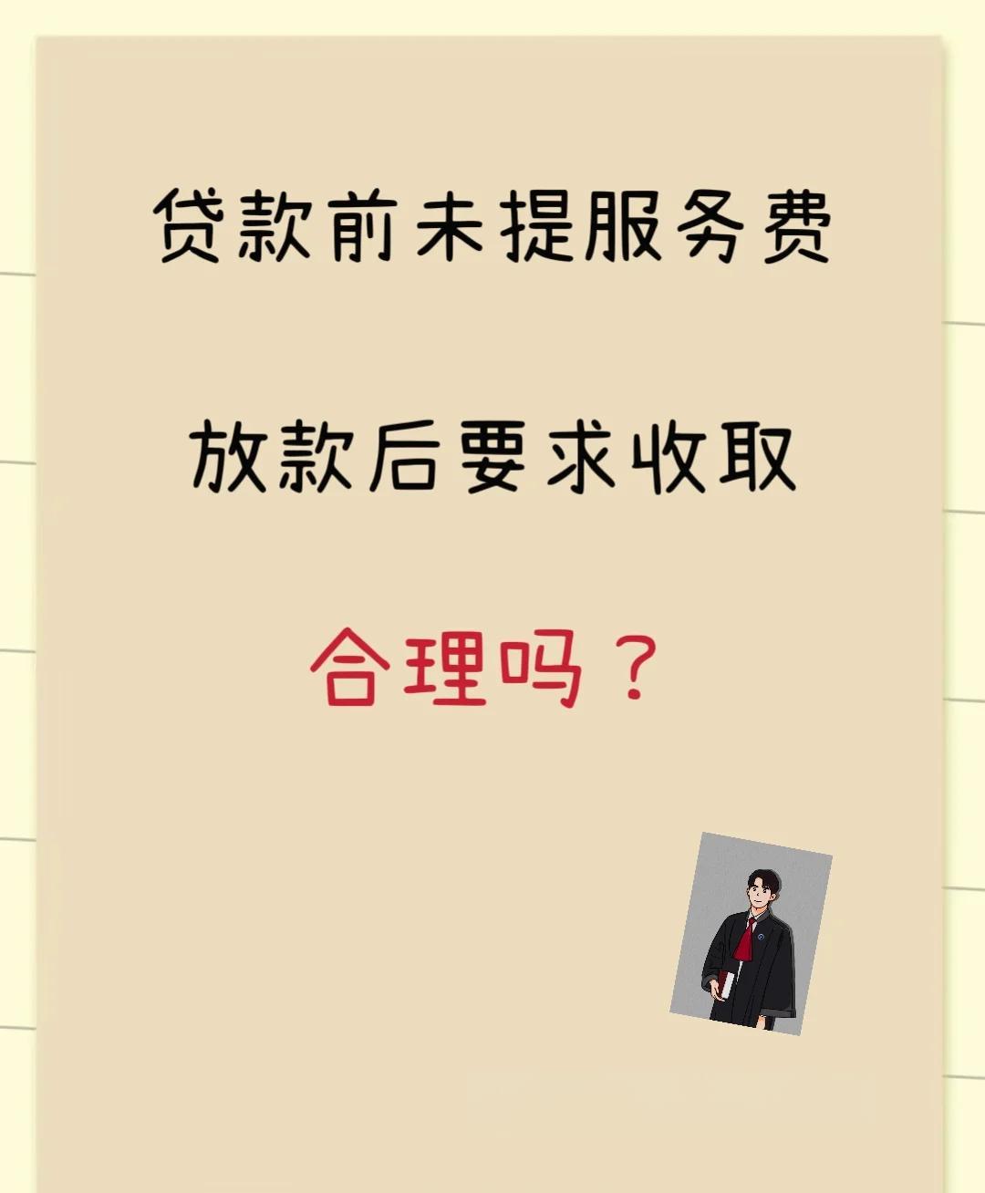 昌都最新贷款服务费15%违法吗方法分析(最方便真实的昌都贷款服务费多少钱方法)